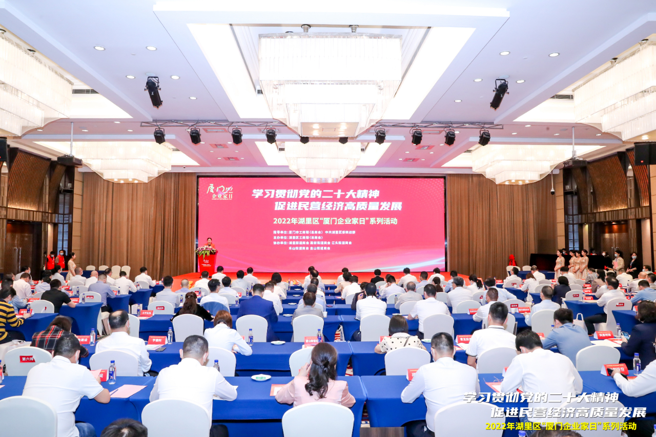 E:\lys\工作\綜合部\公司重大活動(dòng)、新聞\2022.10.31 湖里區(qū)“廈門企業(yè)家日”系列活動(dòng)\網(wǎng)站\微信圖片_20221103151732.jpg