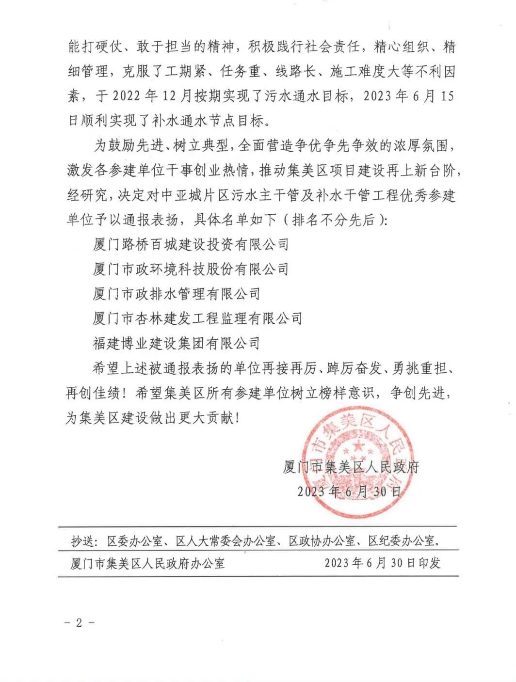 E:\lys\工作\綜合部\公司重大活動(dòng)、新聞\2023.0711 喜訊中亞城獲集美政府通報(bào)表?yè)P(yáng)\新建文件夾\微信圖片_20230718115819.jpg