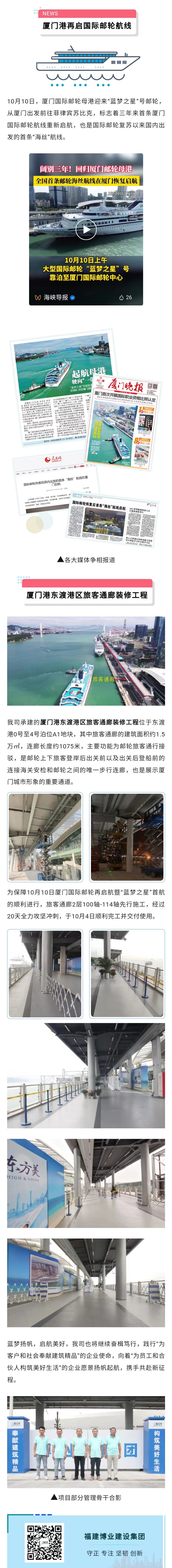 E:\lys\工作\綜合部\公司重大活動、新聞\2023.10.10 旅客通廊項目保障廈門國際郵輪“藍(lán)夢之星”首航\微信圖片_20231020153451.jpg