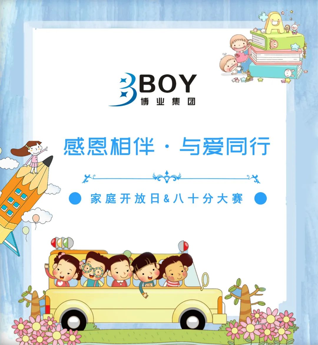 E:\lys\工作\綜合部\公司重大活動(dòng)、新聞\2023.11.28 家庭開放日&八十分大賽\網(wǎng)站微信圖片_20231206155726.jpg