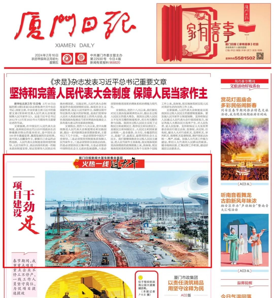 E:\lys\工作\綜合部\3.公司重大活動、新聞\2024.02.19 濱海公園大道春節(jié)不停工 攻堅不“打烊”\微信圖片_20240223111321.jpg